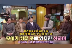 韩国节目来中国寻找韩国文化，上海居然有韩国临时政府？视频封面
