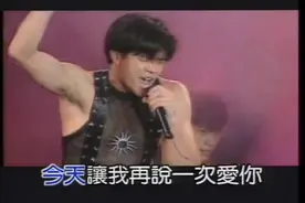 看那个伴舞演员，他的眼神多有魅力！郭富城《爱你》视频封面
