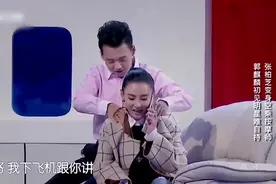 张柏芝化身空姐给顾客按摩，郭麒麟看到后，反过来要求给她按摩视频封面