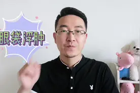 这个穴位可以祛除眼袋浮肿，缓解眼干眼涩，每天3分钟告别熊猫眼视频封面