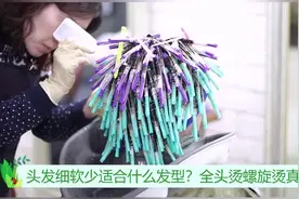 头发细软少适合什么发型？全头烫螺旋烫真洋气视频封面
