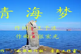 环青海湖国际公路自行车赛主题曲《青海梦》（华语群星）视频封面
