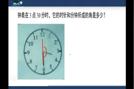 初中数学：三点半时针与分钟夹角视频封面