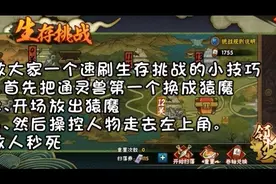 火影忍者手游：给大家分享一个可以速刷生存挑战的小技巧。视频封面