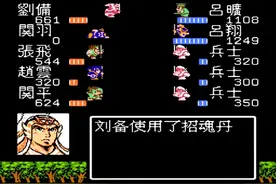 FC吞食天地2孔明传第三期：三顾茅庐视频封面