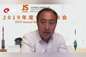 JS环球生活董事长王旭宁：专注产品创新 全球化战略稳步推进视频封面