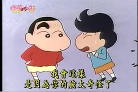 蜡笔小新：小新玩爸爸刮胡刀，结果把眉毛剃掉了视频封面