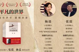 「有声书」《平凡的世界》全集_「01-12」-杨晨 张震 倾情演绎图片