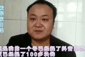 抖音极速版和火山极速版能赚钱，亲自测试4个月，看见收益还可以视频封面