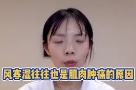 权威专家：造成肌肉疼痛的原因有哪些视频封面