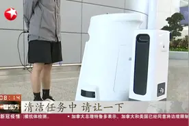广州白云机场：智能机器人“双管齐下”，清扫与消杀同时进行视频封面
