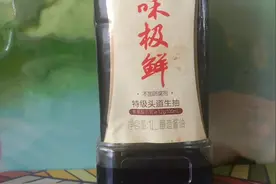 教你如何买一瓶好酱油，识别酱油。视频封面