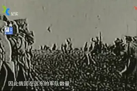 不冻港旅顺 日本侨民为何悄然撤出_超清视频封面