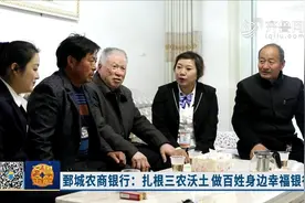 扎根本土，鄄城农商银行争做百姓身边的金融主力军，推动乡村振兴视频封面