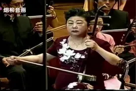 胡琴皇后闵惠芬演奏二胡协奏曲《长城随想》细致沉稳大气！视频封面