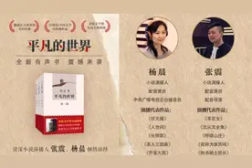 「有声书」《平凡的世界》全集_「121-132」-杨晨 张震 倾情演绎图片