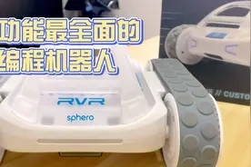 黑科技 | 可自定义可驱动功能最全面的编程机器人——Sphero RVR视频封面