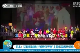 “超级任天堂”最大亮点公布，VR与现实结合，极大增加游客体验感视频封面