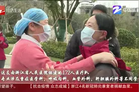 6岁女儿：爸爸你要回来！浙江第五批驰援武汉医疗队出发视频封面