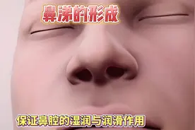 人体的奥秘：一感冒了就会流鼻涕！鼻涕是怎么产生的？看完涨知识视频封面