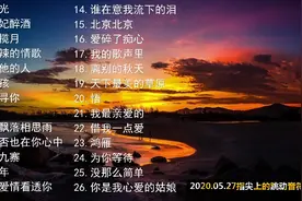 高音质顶级发烧男声歌曲精选26首 声色俱佳视频封面