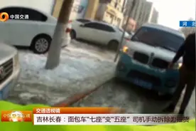 面包车车窗贴黑膜，结果交警一查，发现这车问题真不小！视频封面