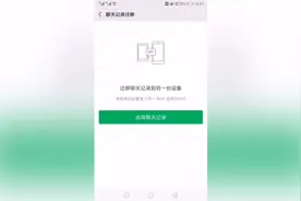 微信聊天记录迁移：手把手教你，如何迁移更快捷视频封面