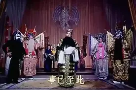 「高清·越调」《诸葛亮吊孝》「越调大师 申凤梅 主演」图片