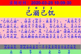 成语接龙：用“章决句断”开始新的一轮接龙视频封面