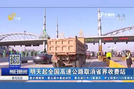 全国高速公路省界收费站取消，高速计费也有变，这些事项您得知道视频封面