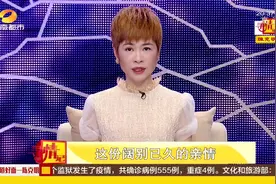 寻情记00226期：三十六年男童失踪案水落石出 亲人重聚却在高墙内视频封面