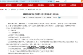 招中小学教师1975名，事业编！大专可报，应往届均设岗，机会难得视频封面