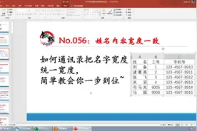 通讯录优化：如何把三个字，两个字的姓名宽度统一宽度呢？视频封面