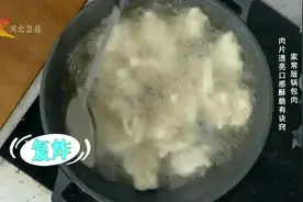 家政女皇：郝老师教你一招：炸肉的时候总迸溅油点，撒点盐就好了视频封面