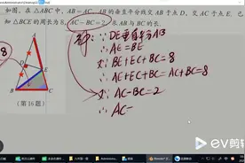 八年级数学下第一章复习题最后四道题详细解答（教材解答系列）视频封面