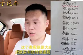 车辆的裸车价，落地价，首付落地价到底有啥区别？内行人为您揭秘视频封面