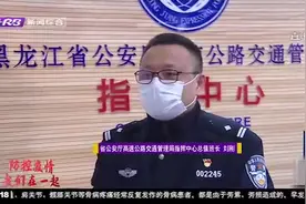 哈尔滨封城、高速封闭？黑龙江高速交警郑重声明：切勿以讹传讹！视频封面
