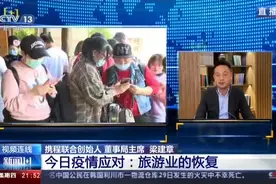 【新闻1+1】如何看待旅游业的整体状况？旅游业如何走出困境？视频封面