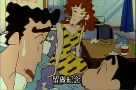 蜡笔小新-一个醉酒女跑到广志房子里，然后发生了一系列的误会视频封面