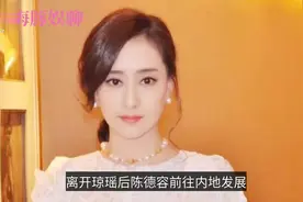 45岁琼瑶剧女神陈德容宣布离婚，结婚8年始终未育，最终和平分手视频封面