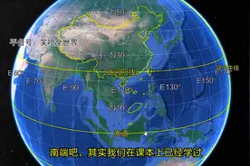 地球看中国的最东南西北点，和课本里学的有了变化