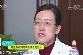生活圈：煎中药时开盖好还是盖盖好？专家：开盖有效成分会被挥发视频封面
