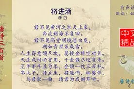 将进酒 李白 - 唐诗三百首 配乐诵读与释义视频封面