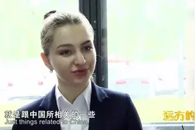 白俄罗斯北京饭店的美女员工，汉语流利很有才能，她感谢中国视频封面