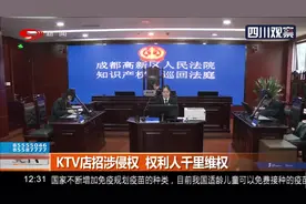 成都：KTV店招涉侵权 以不正当手段谋取高额利润 权利人千里维权视频封面