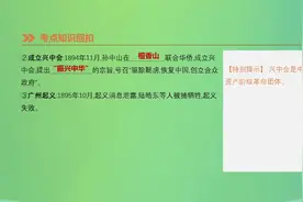 中考历史复习中国近代史资产阶级民主革命与中华民国的建立视频封面