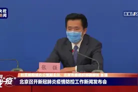 北京严格入境进京人员管理视频封面