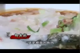 蔡澜先生吃正宗的顺德菜，鲫鱼粥，直接叫好，大赞顺德菜。视频封面