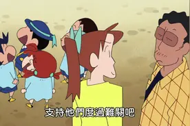 蜡笔小新：美冴参加婚礼回不来，爸爸来当临时主夫哦视频封面