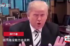 特朗普2011年对伊朗发出的警告，堪称“神预言”？视频封面
